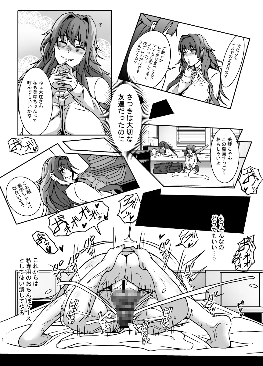 となりの母娘はふたなり娘のおちんぽケース2