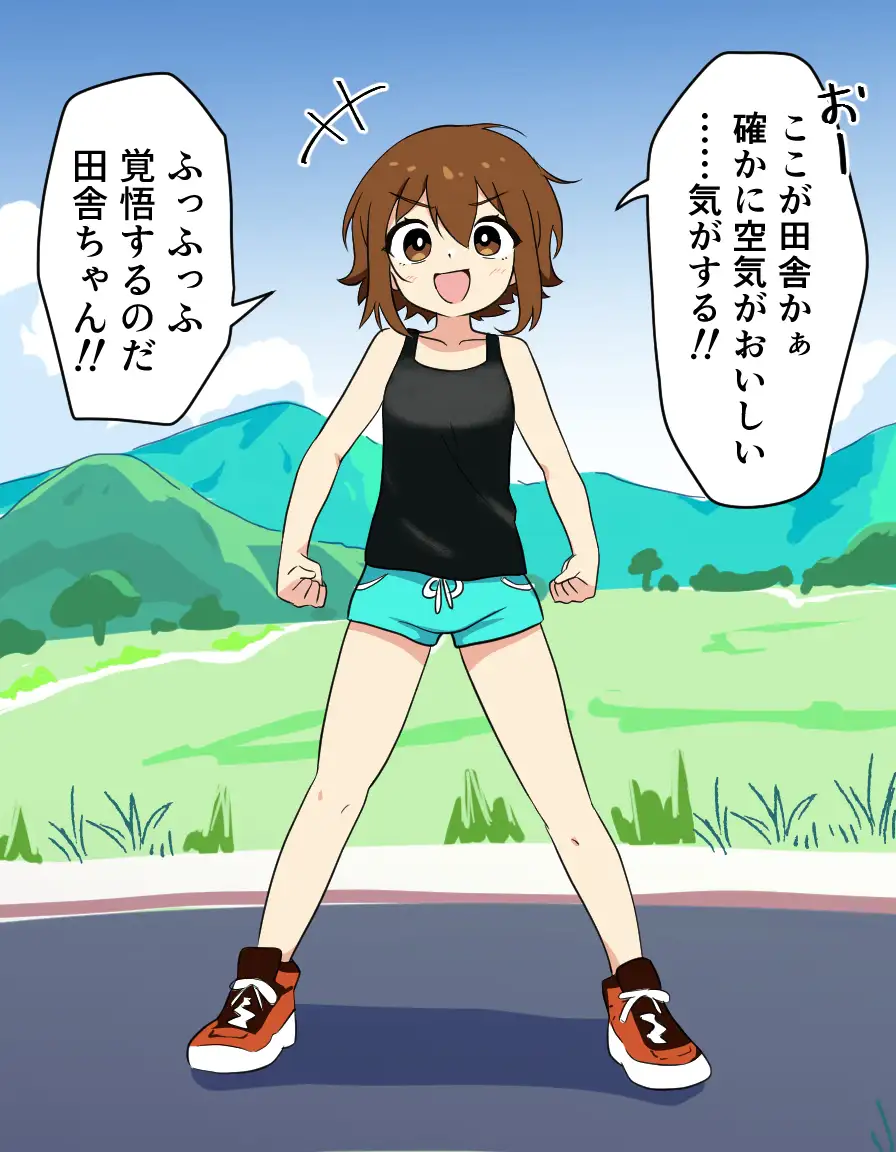 田舎デビュー戦士椎名あかね