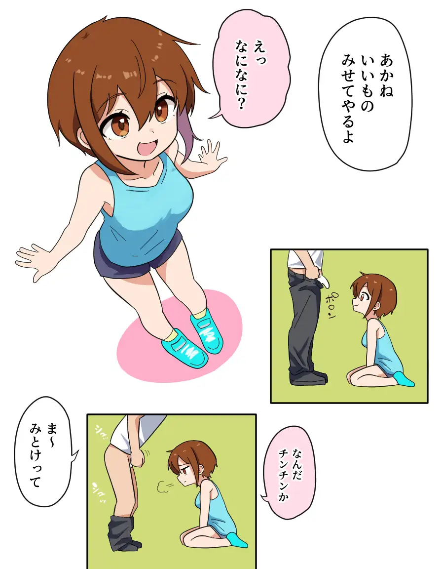 田舎デビュー戦士椎名あかね