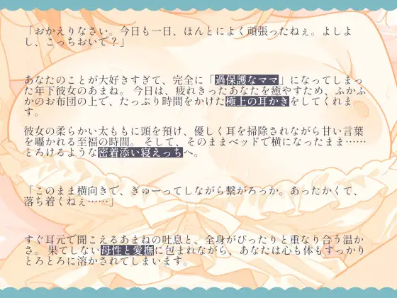 過保護な年下ママあまねの、極上耳かきと密着添い寝えっち