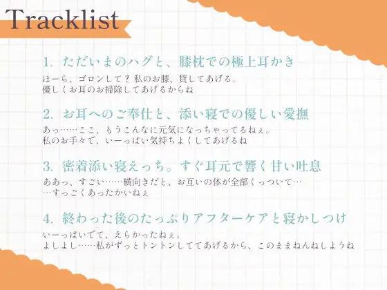 過保護な年下ママあまねの、極上耳かきと密着添い寝えっち