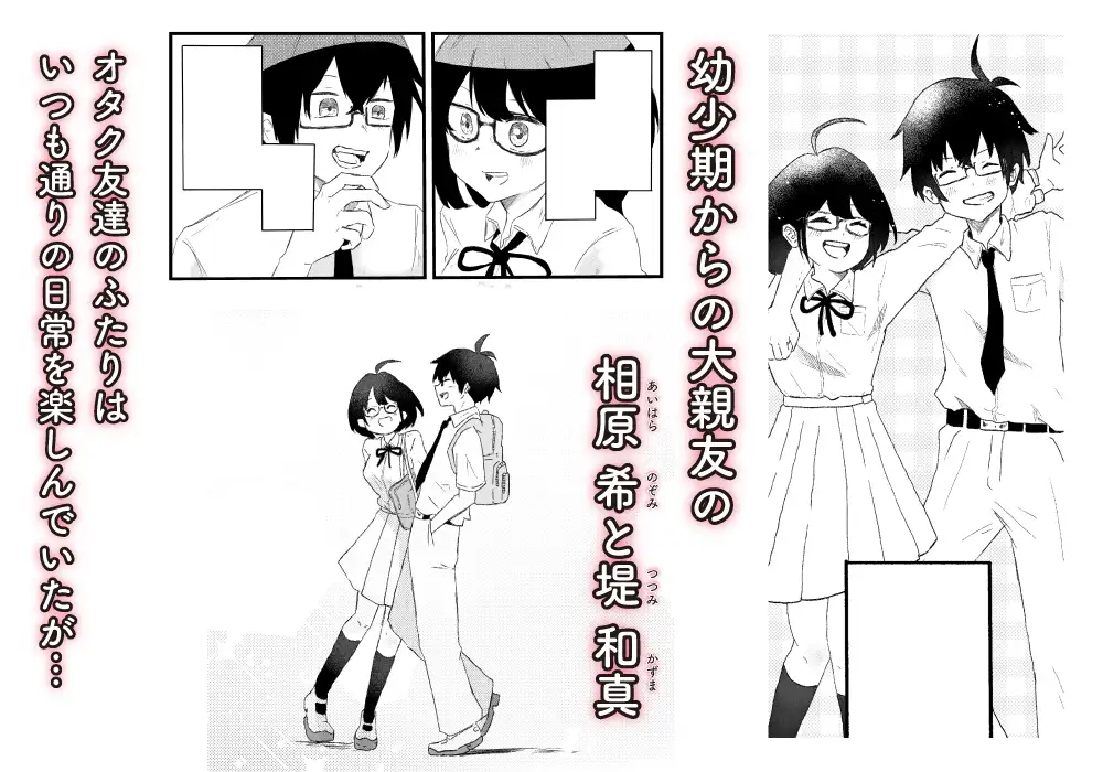 オタ友 STEP UP 〜オタク友達の女の子と いちゃらぶセックスをする話〜