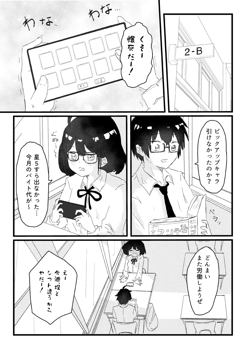 オタ友 STEP UP 〜オタク友達の女の子と いちゃらぶセックスをする話〜