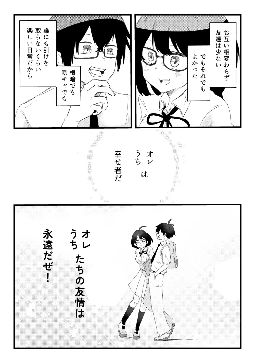 オタ友 STEP UP 〜オタク友達の女の子と いちゃらぶセックスをする話〜