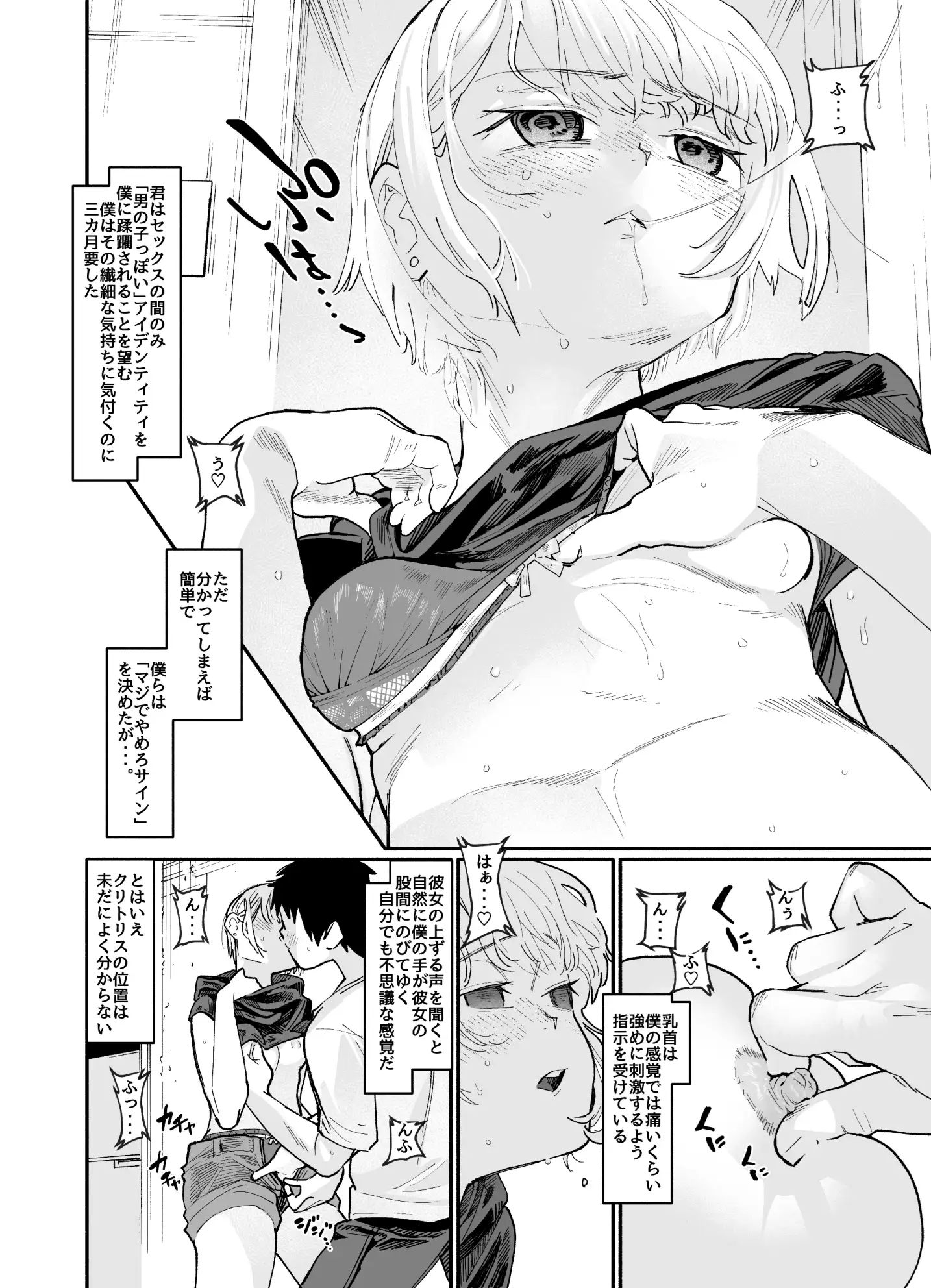 ボーイッシュ彼女、僕だけの乙女心。