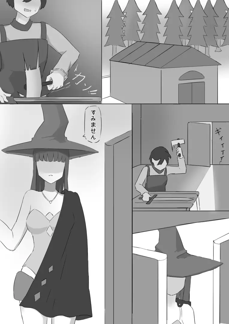 森の箱 第一話 -仲間になってください-