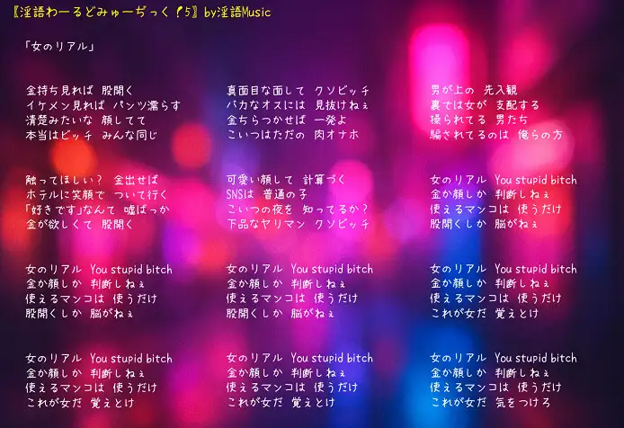 「淫語わーるどみゅーぢっく！ 5thアルバム」by淫語Music