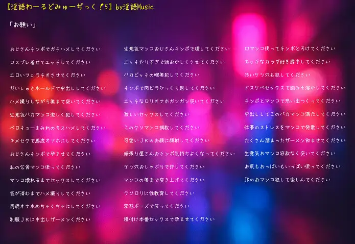 「淫語わーるどみゅーぢっく！ 5thアルバム」by淫語Music
