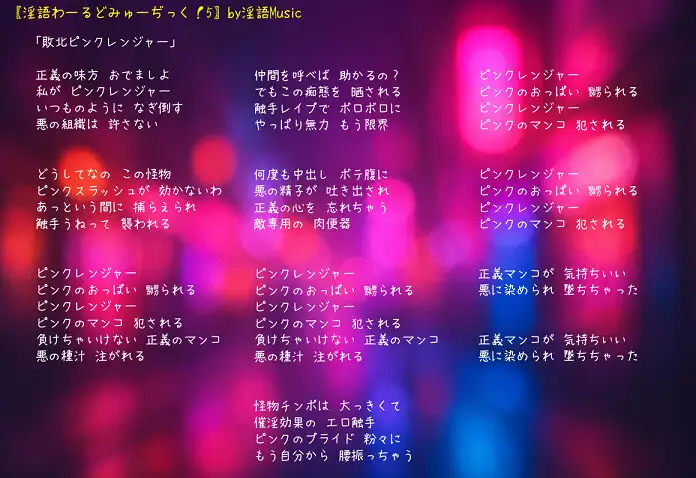「淫語わーるどみゅーぢっく！ 5thアルバム」by淫語Music