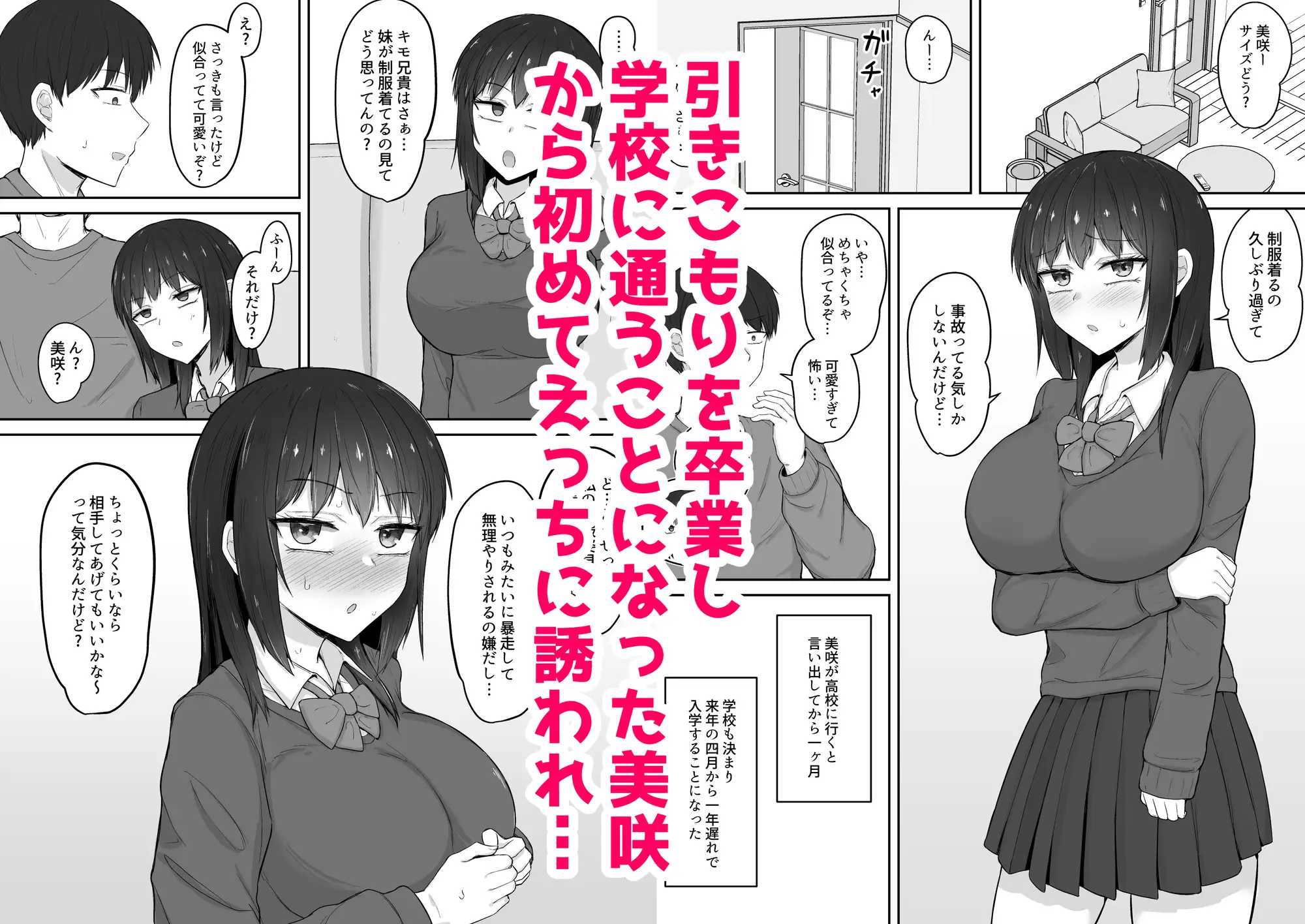 引きこもりの妹は俺専用生オナホ4