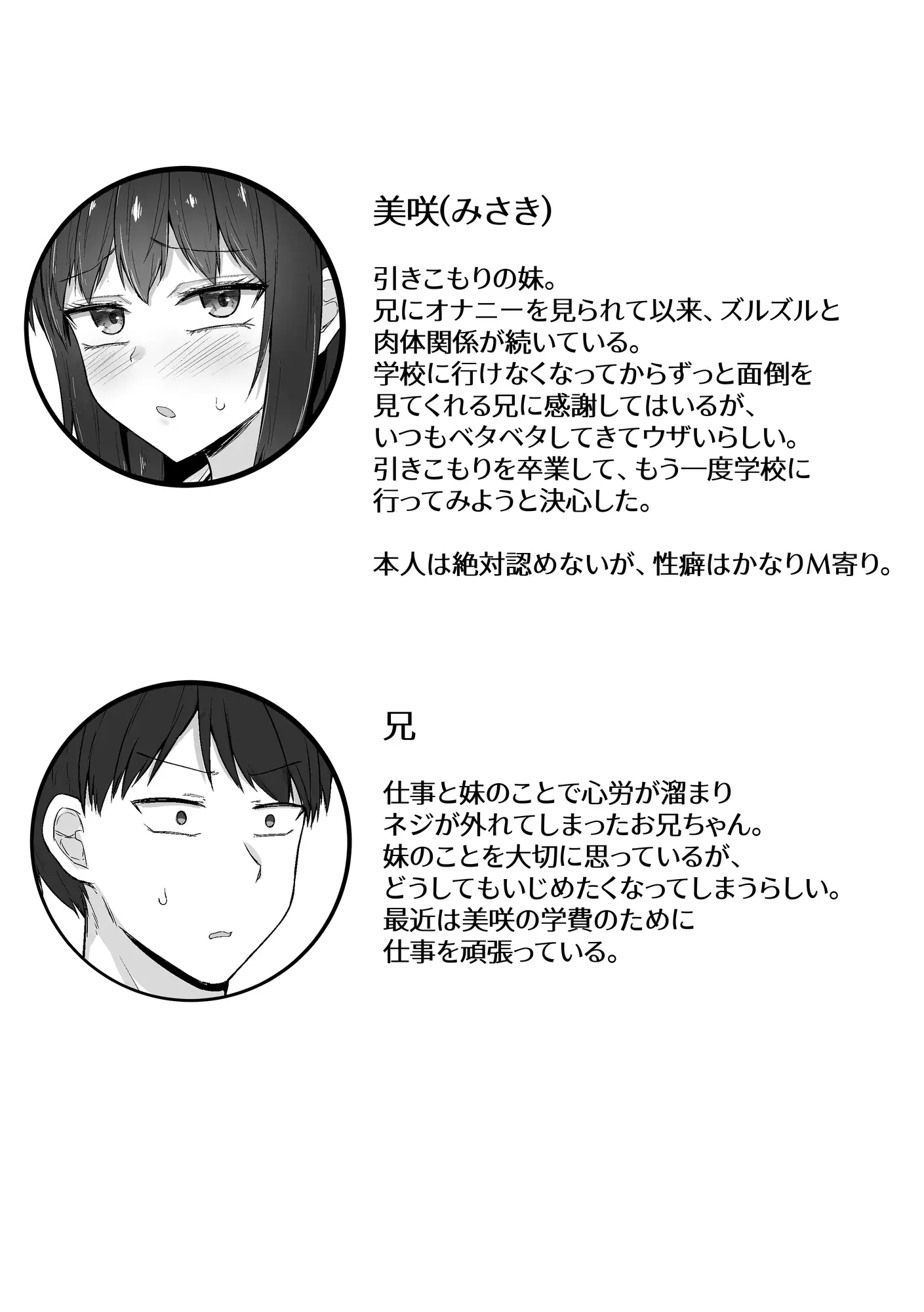 引きこもりの妹は俺専用生オナホ4