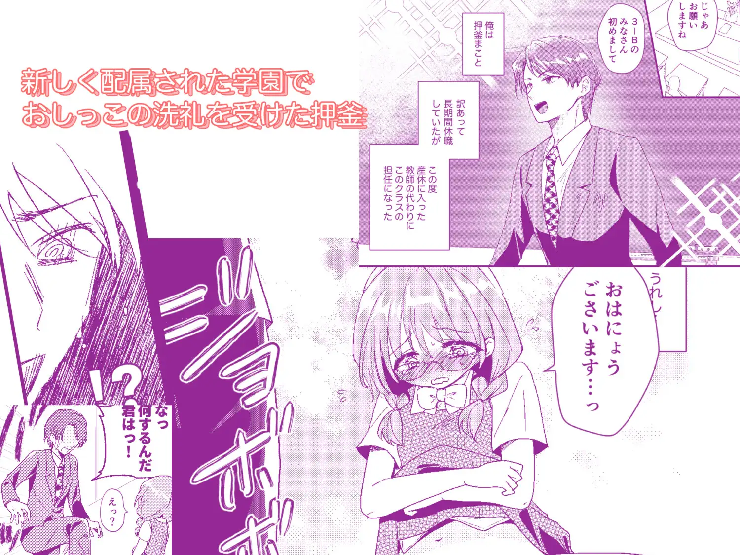 常識改変おしっこ自由学園