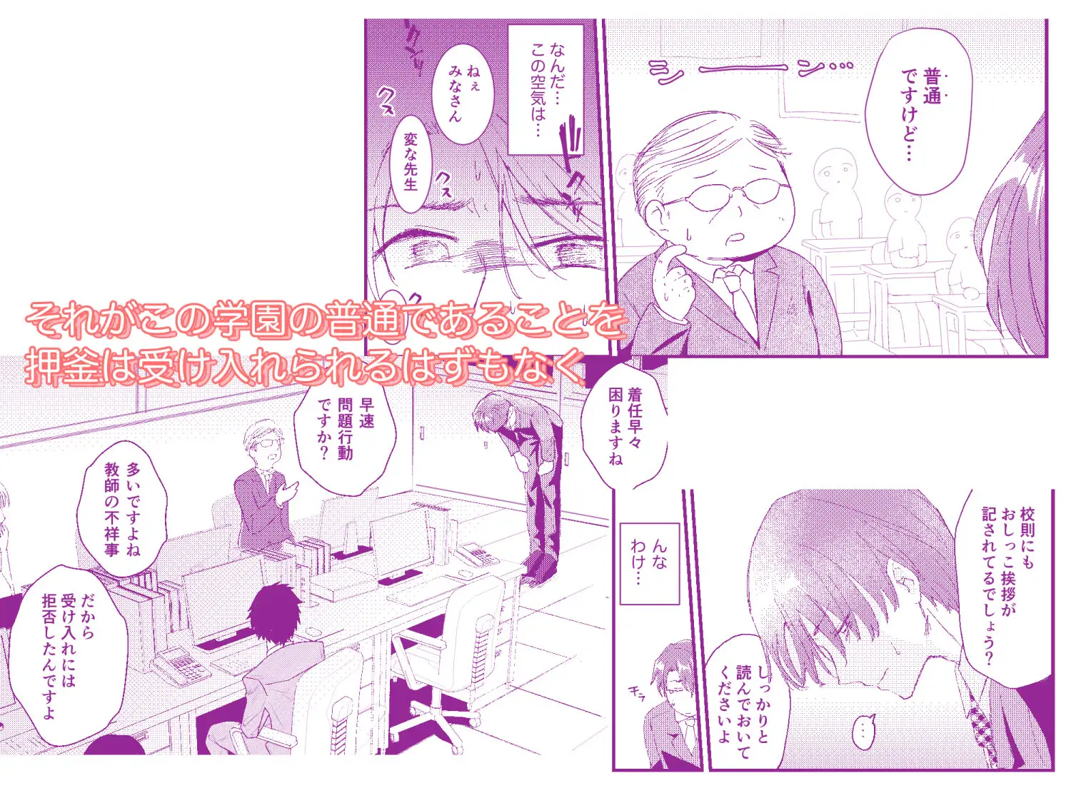 常識改変おしっこ自由学園