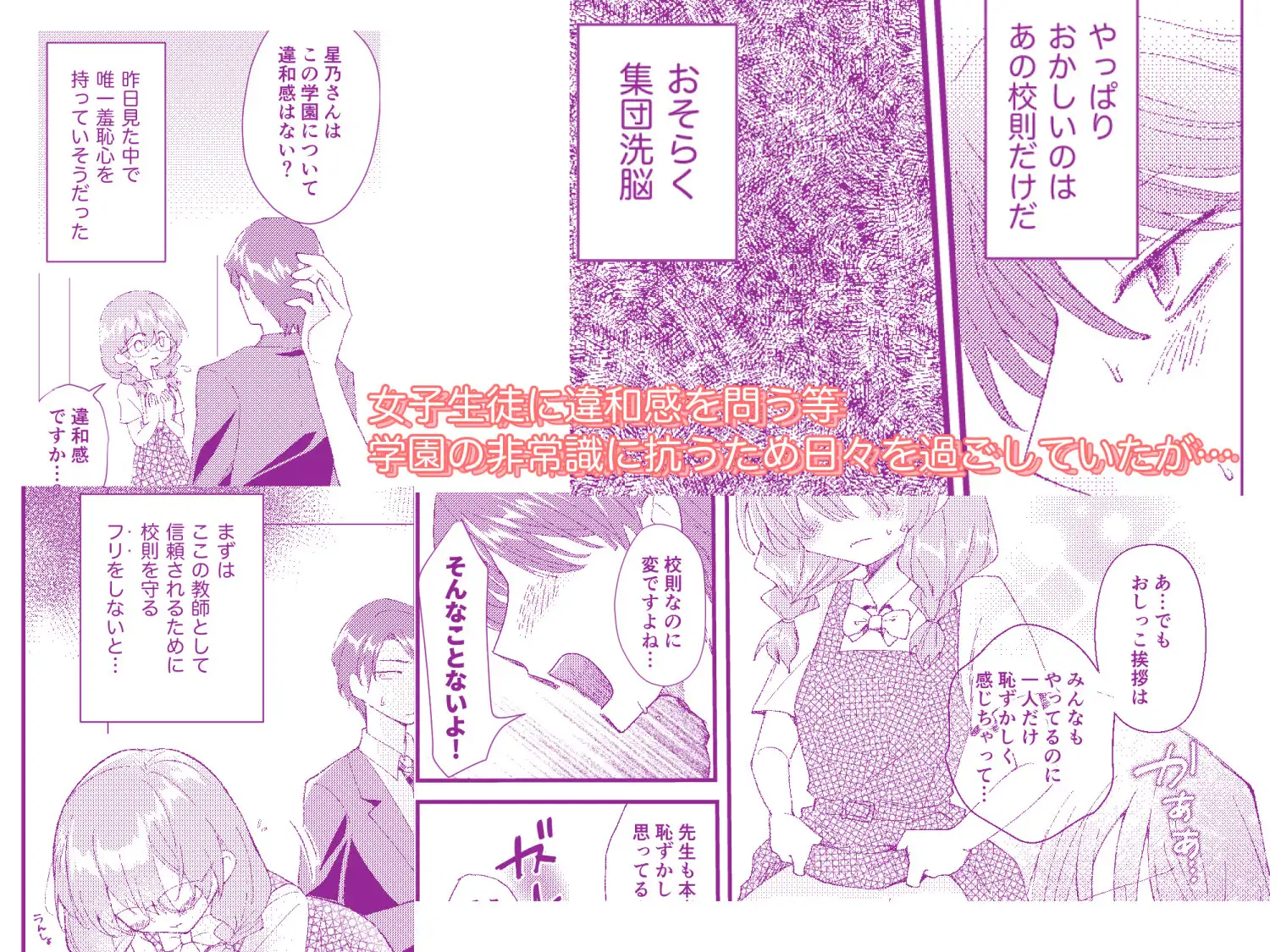 常識改変おしっこ自由学園