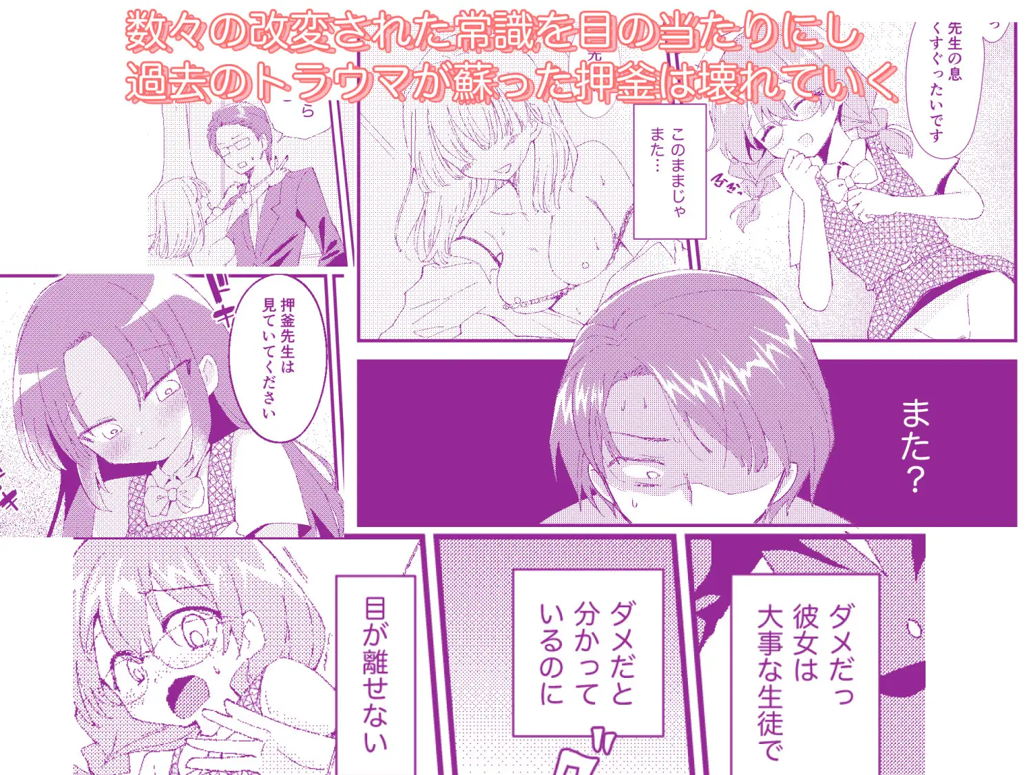 常識改変おしっこ自由学園