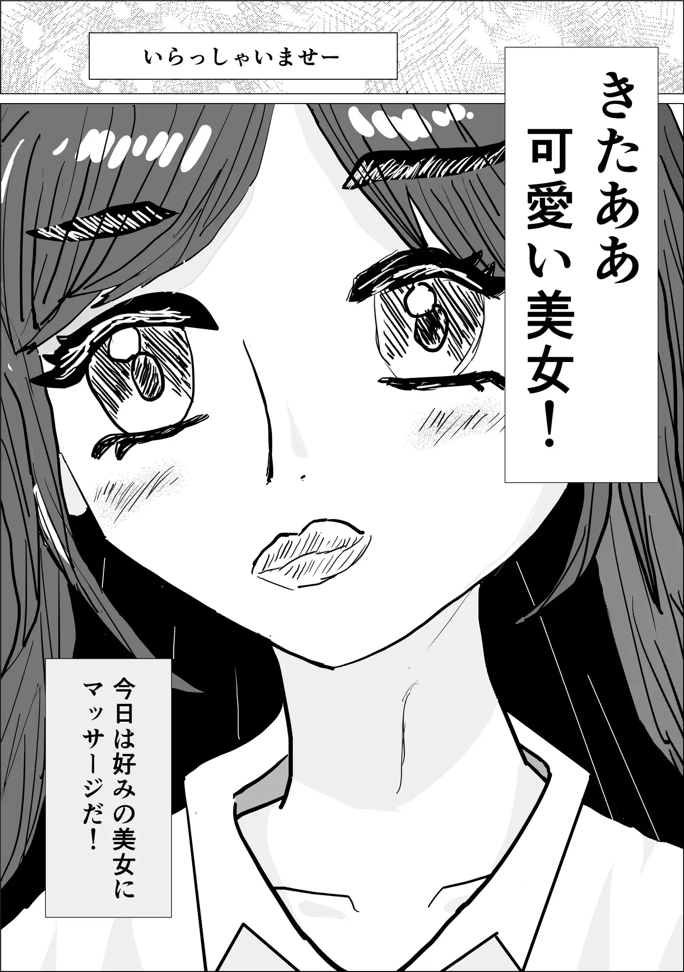 超絶美女にセクハラマッサージ