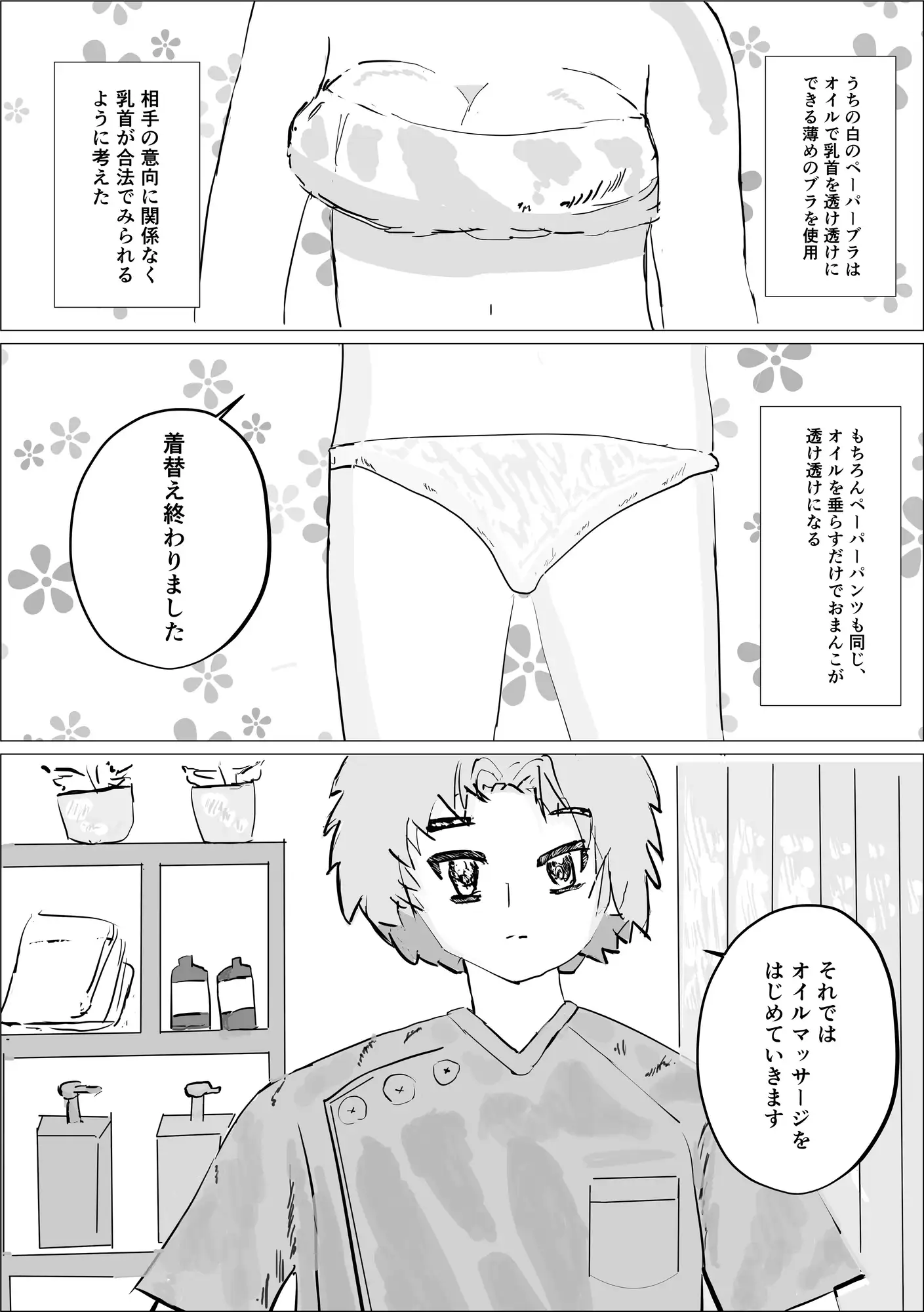 超絶美女にセクハラマッサージ