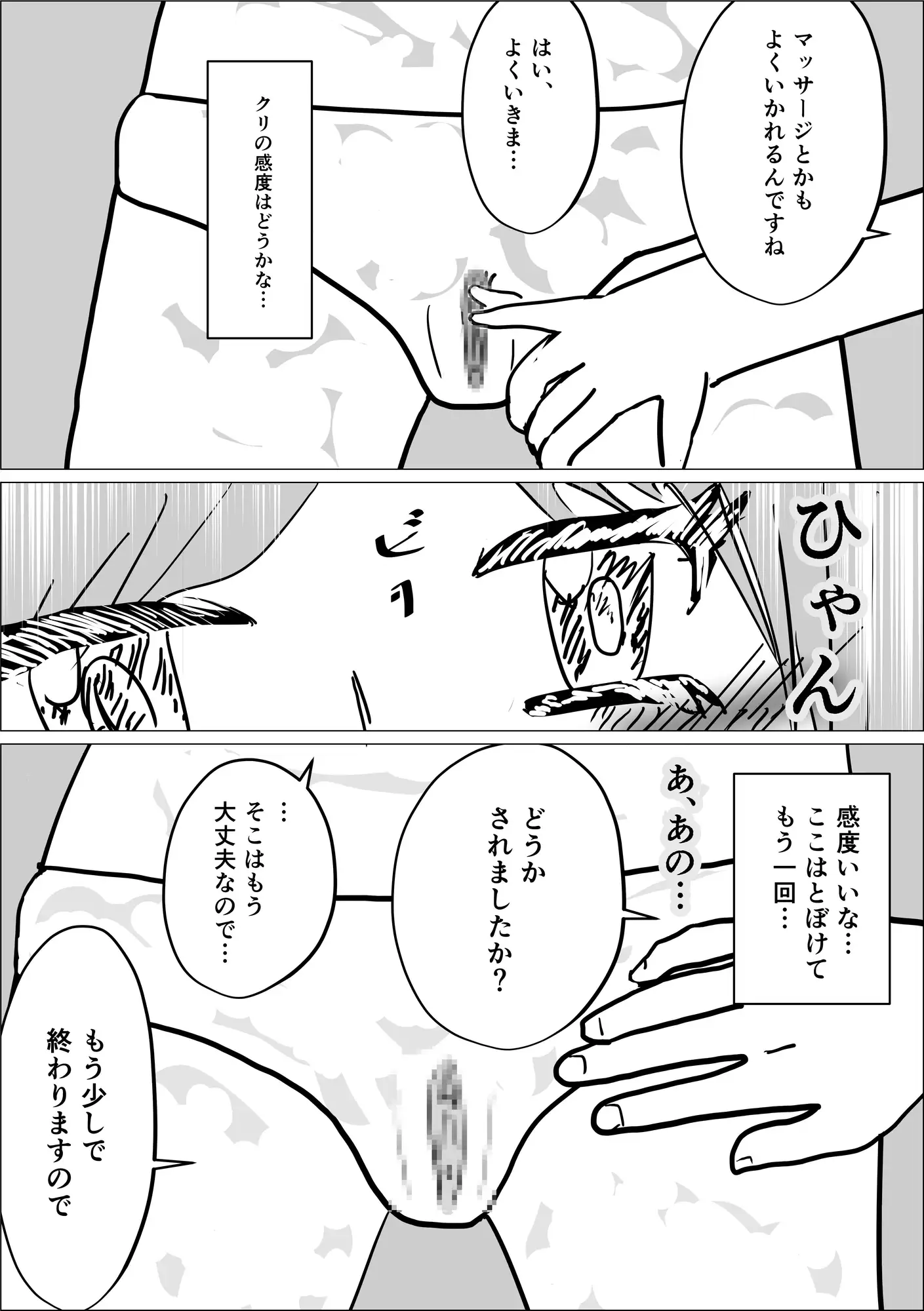 超絶美女にセクハラマッサージ