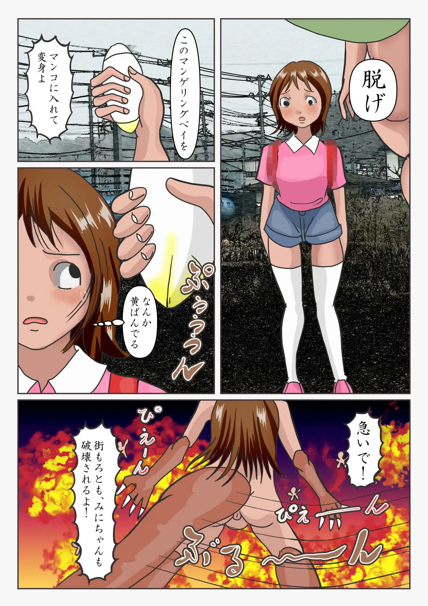 巨大戦闘ヒロイン スーパーヴァギナクション ミニ