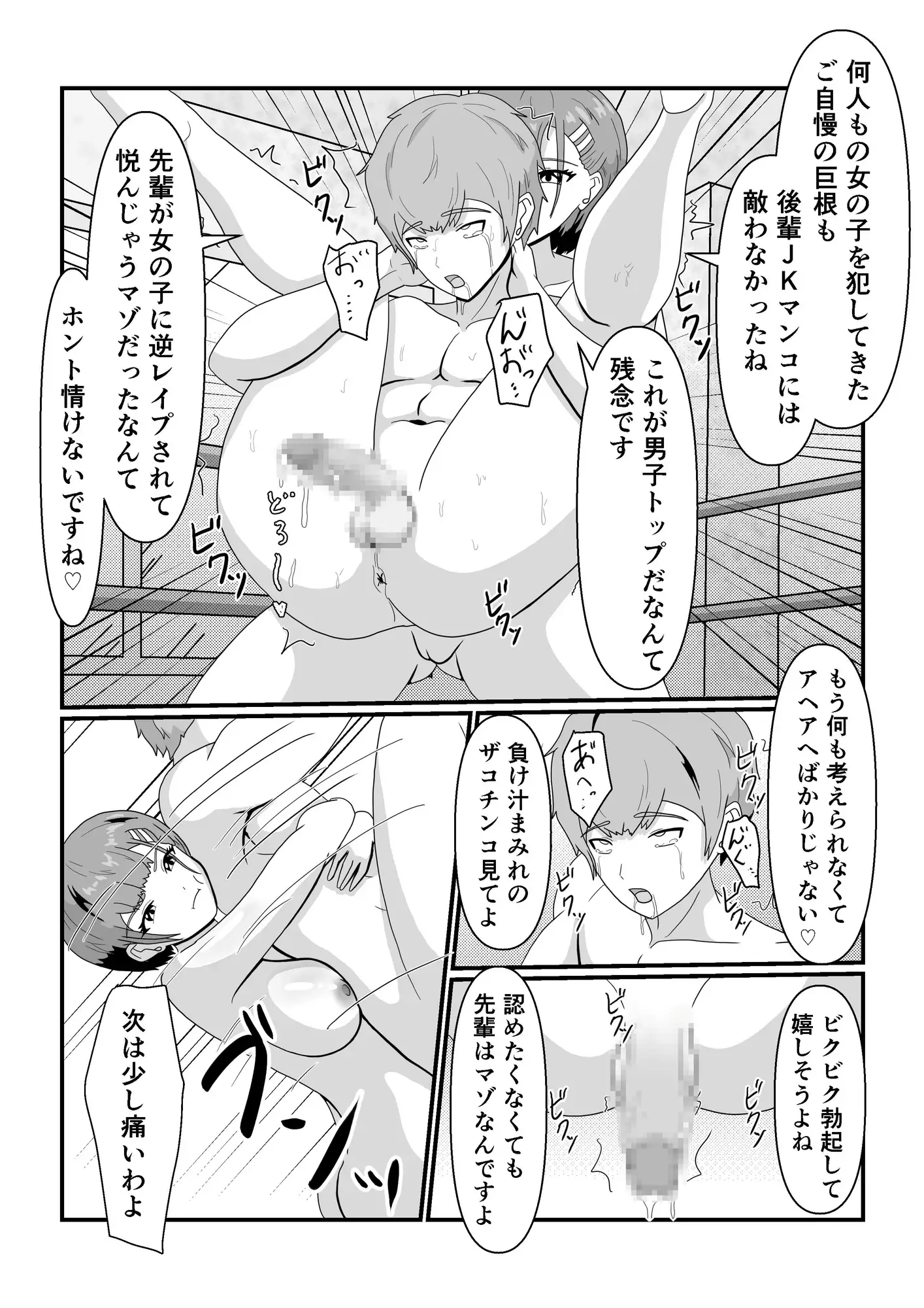 調教したはずの後輩JKにバトルファックで完全敗北し、徹底的に逆レ〇プされた【後編】(ミックスファイト)