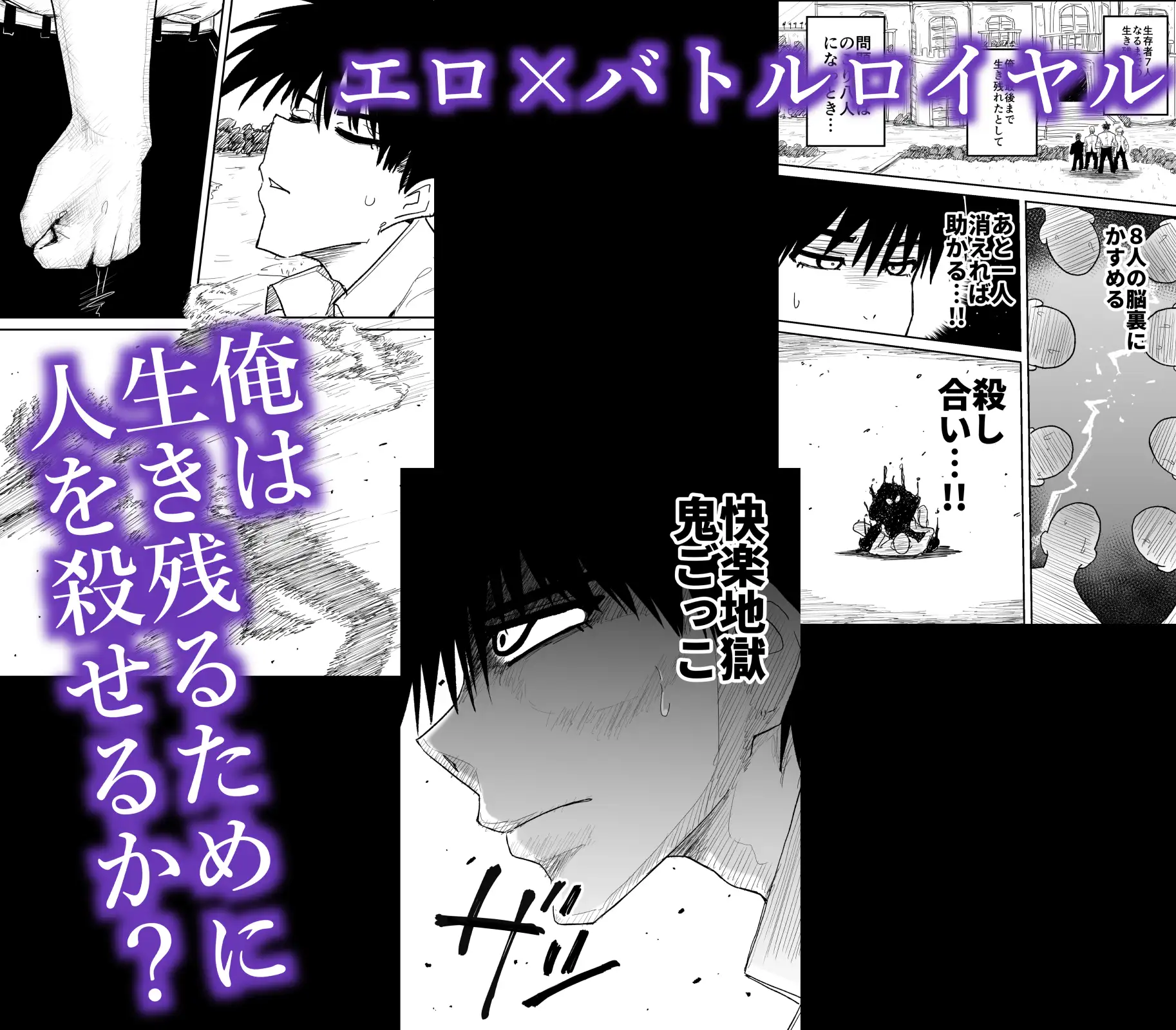 快楽地獄鬼ごっこ