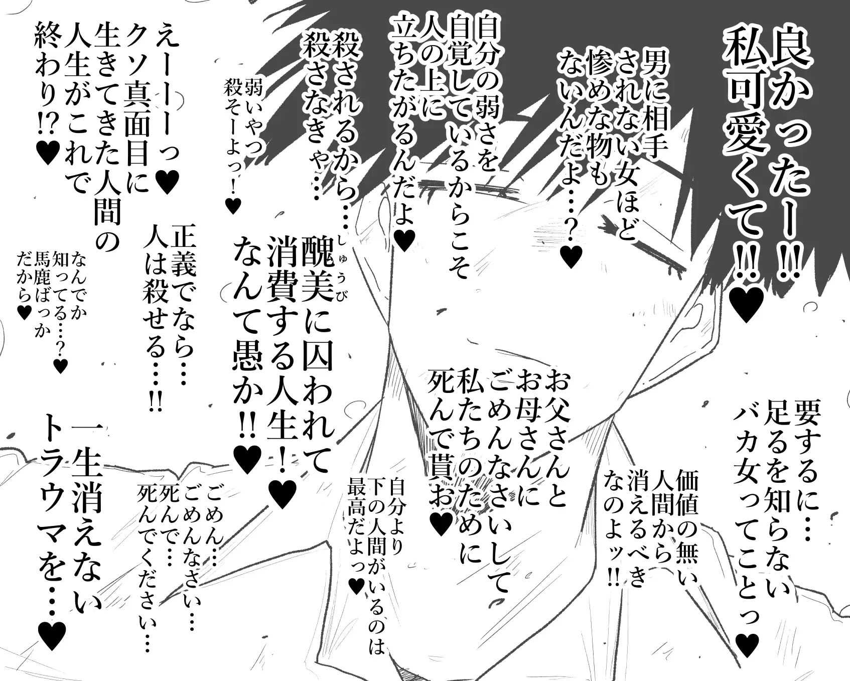快楽地獄鬼ごっこ