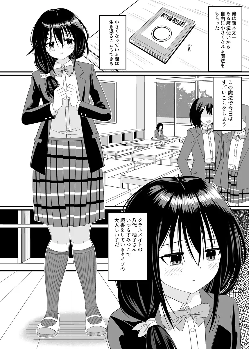 地味子ちゃんに食べられる