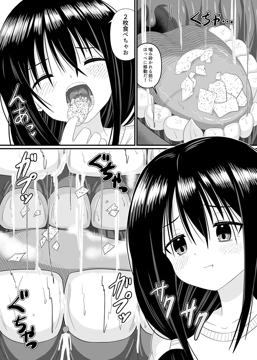 地味子ちゃんに食べられる