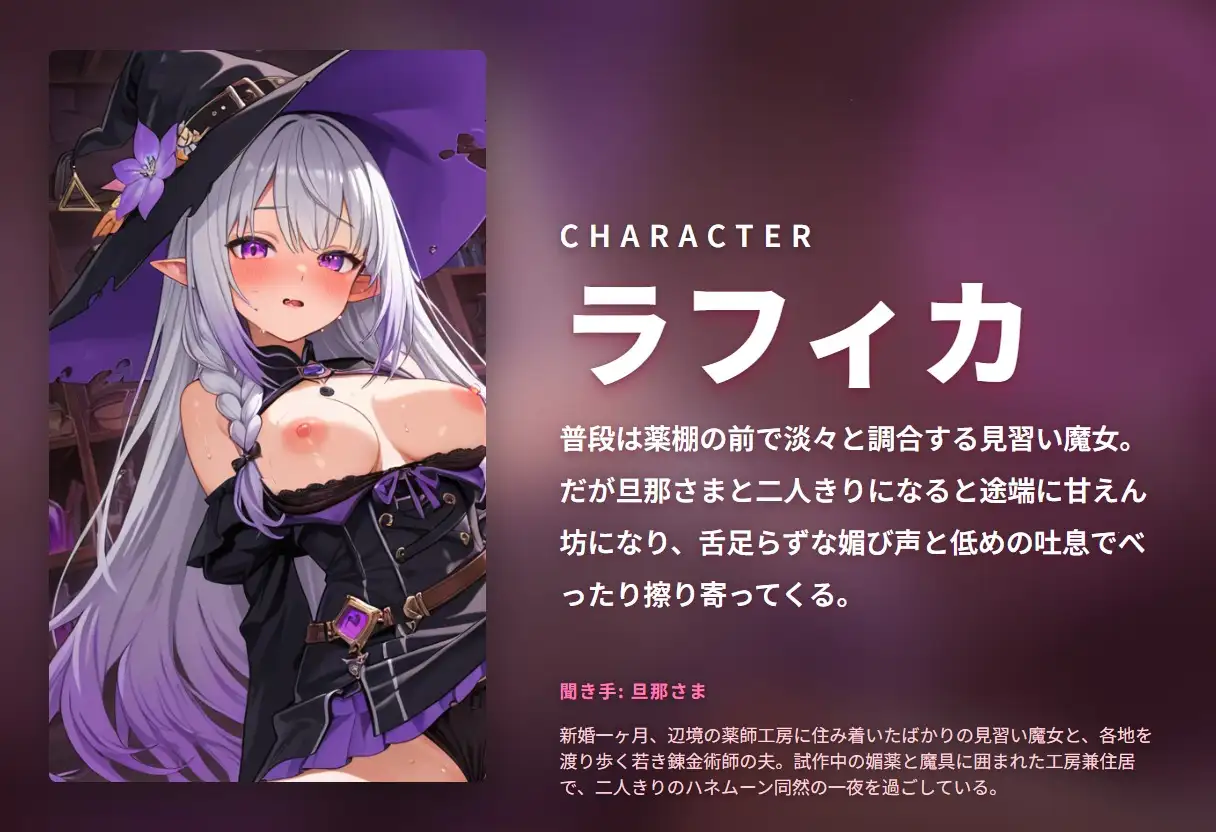 【耳舐め×新婚孕ませ】甘えんぼ見習い魔女の旦那さま媚び媚びオホ声子作り工房ハネムーン ~魔法媚薬でとろとろ搾精♡~(全62分)