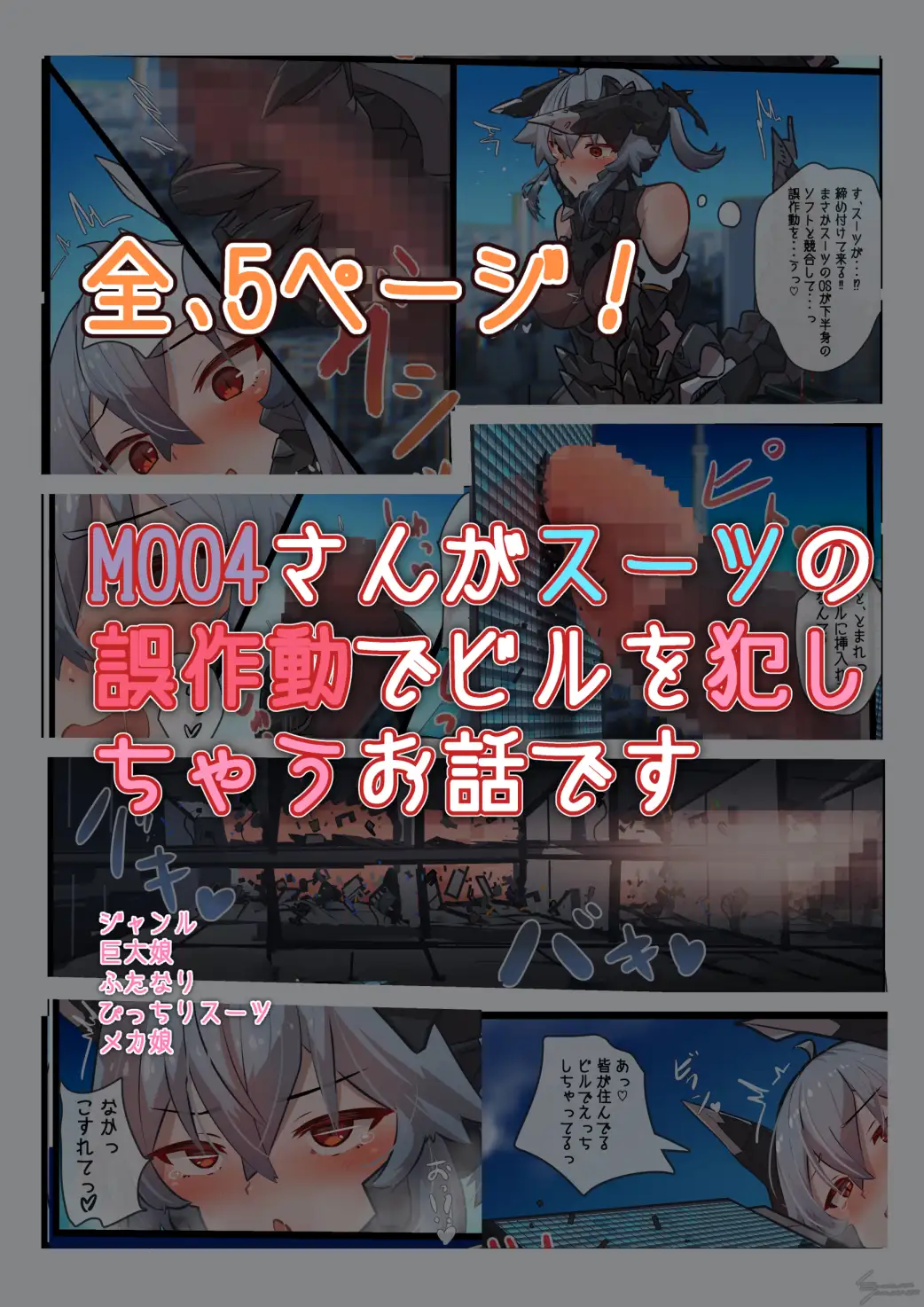 誤作動で大変！?M004ちゃん