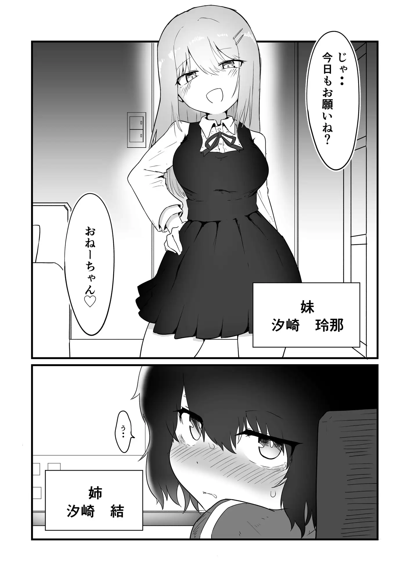 引きこもりお姉ちゃん、ふたなり妹のオナホになる。