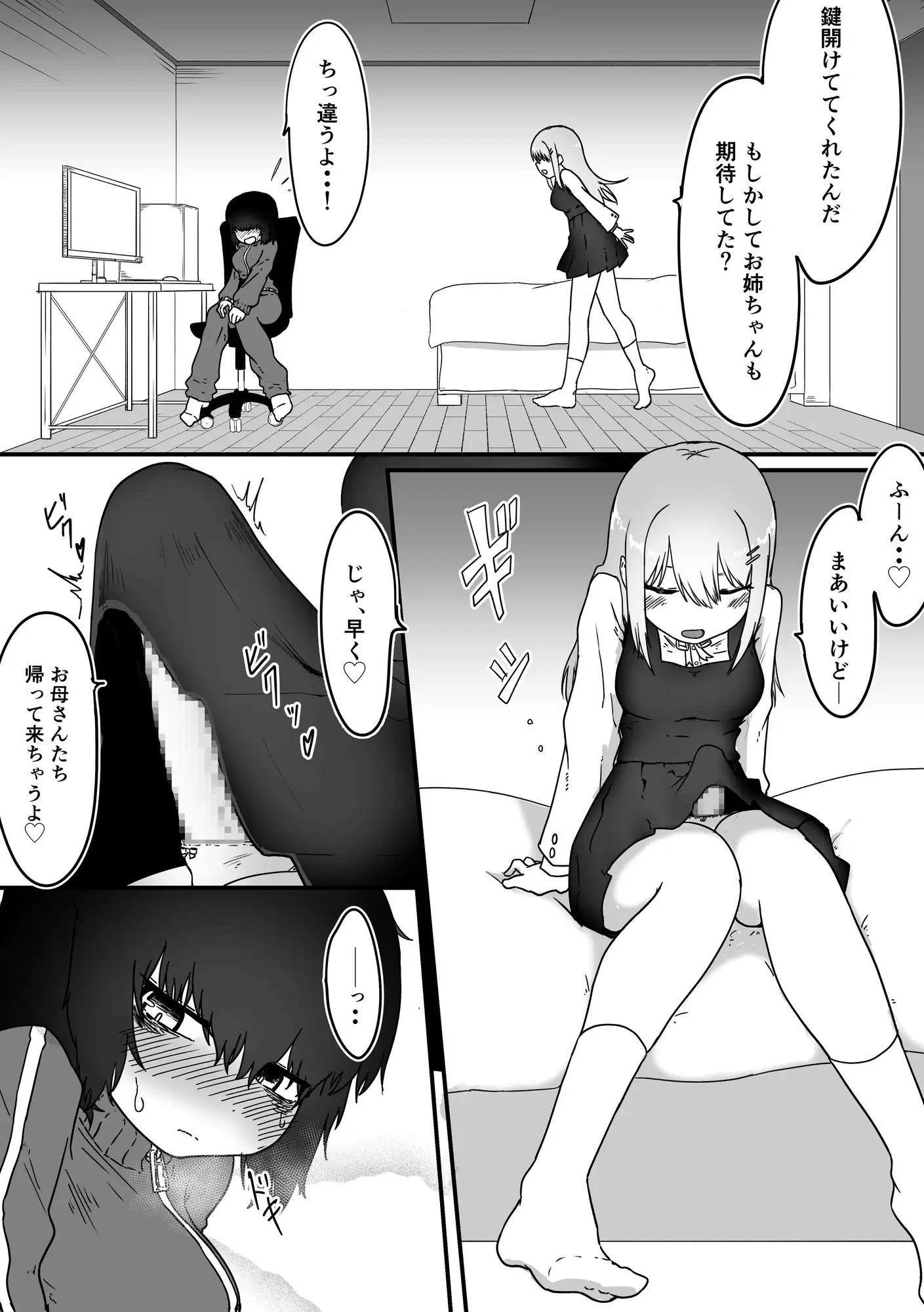引きこもりお姉ちゃん、ふたなり妹のオナホになる。