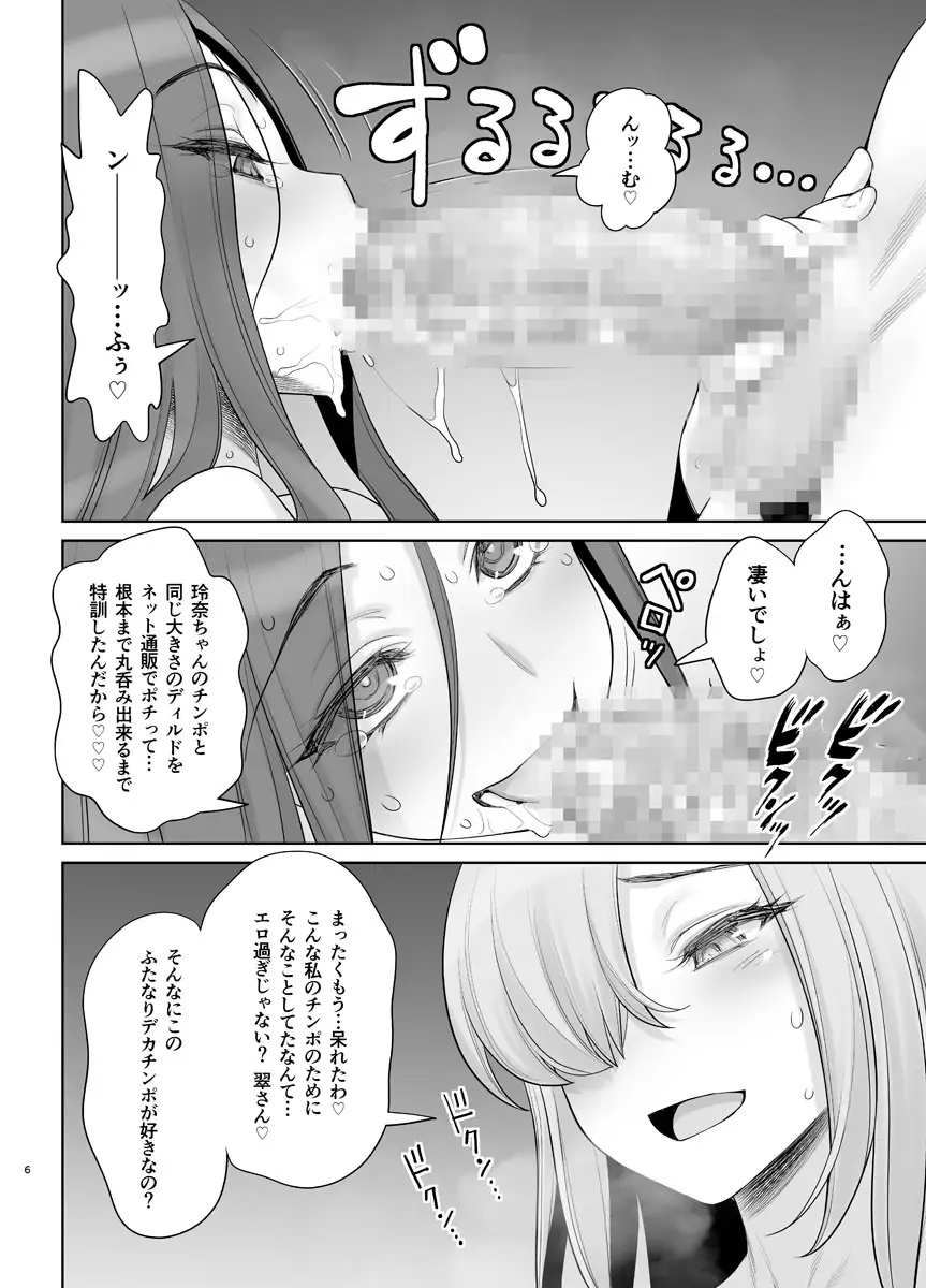 子持ち爆乳熟女は強気でクールなふたなり女子をめちゃくちゃにイカせたい