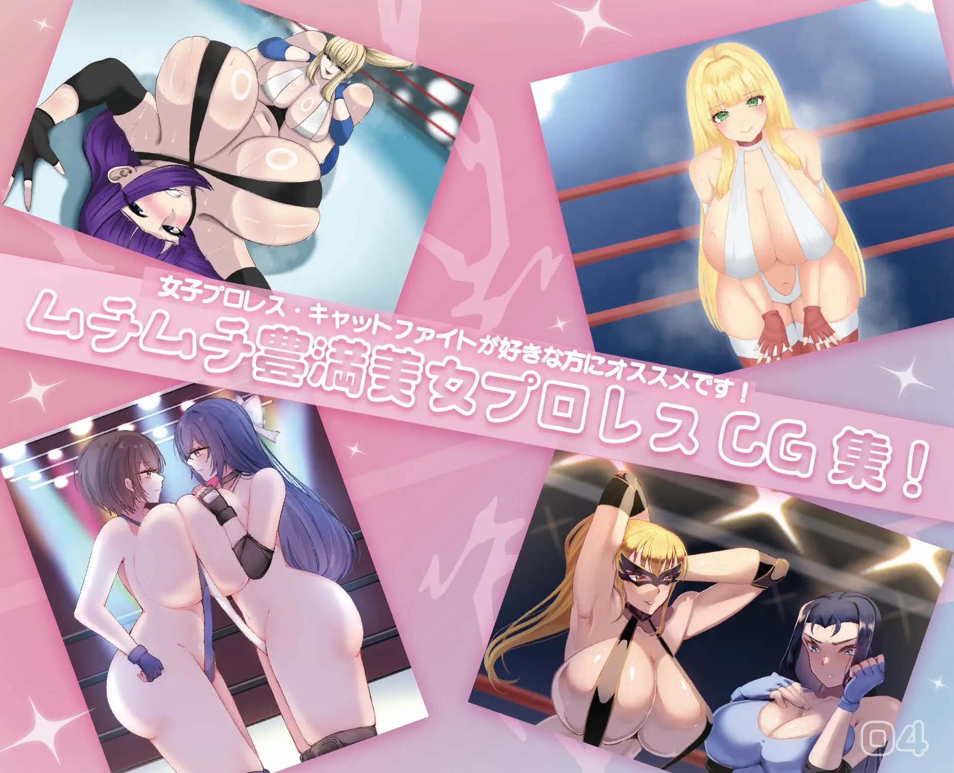 P.B.W. ぴちょぶろぐレスリング イラストレーションストーリー04