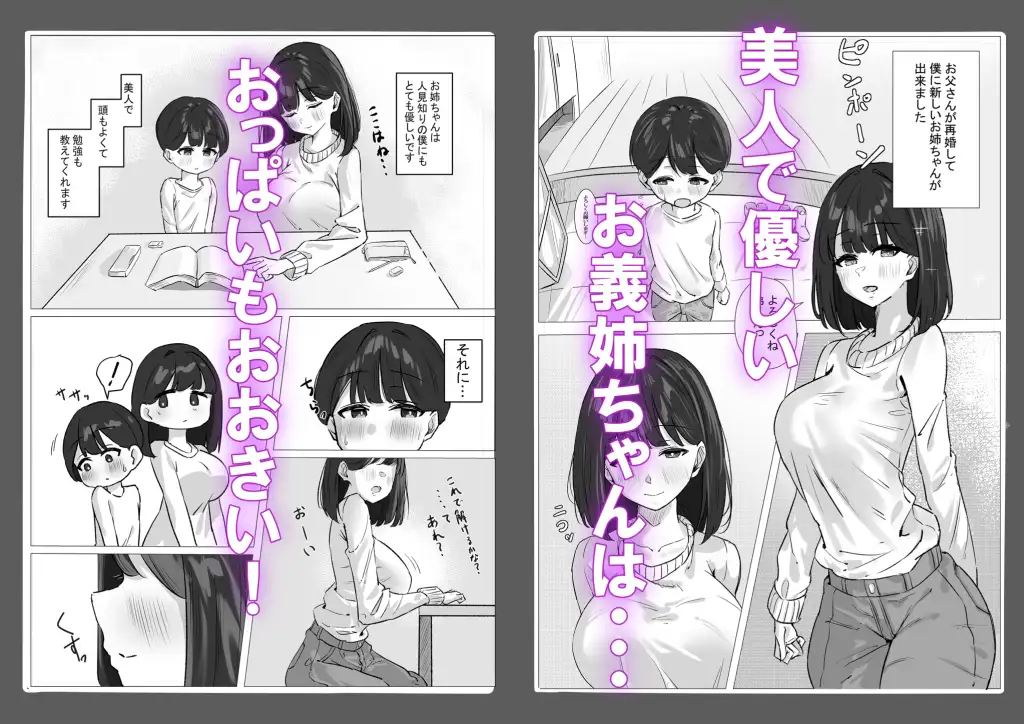 お義姉ちゃんに搾精される話