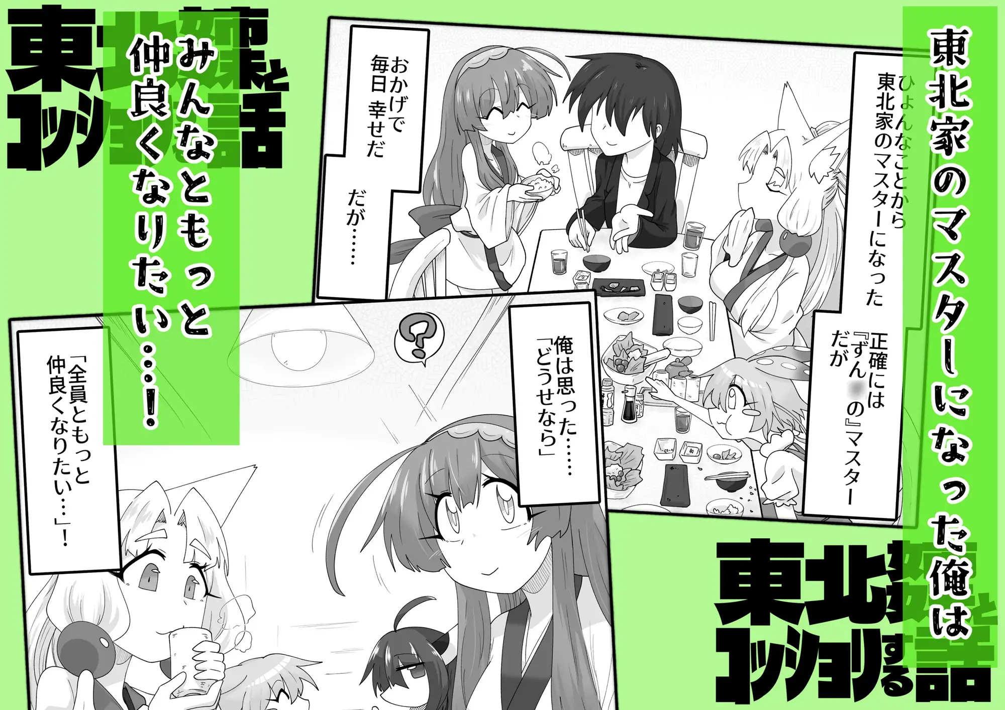 東北姉妹とコッショリする話 SIDE:ずんだ