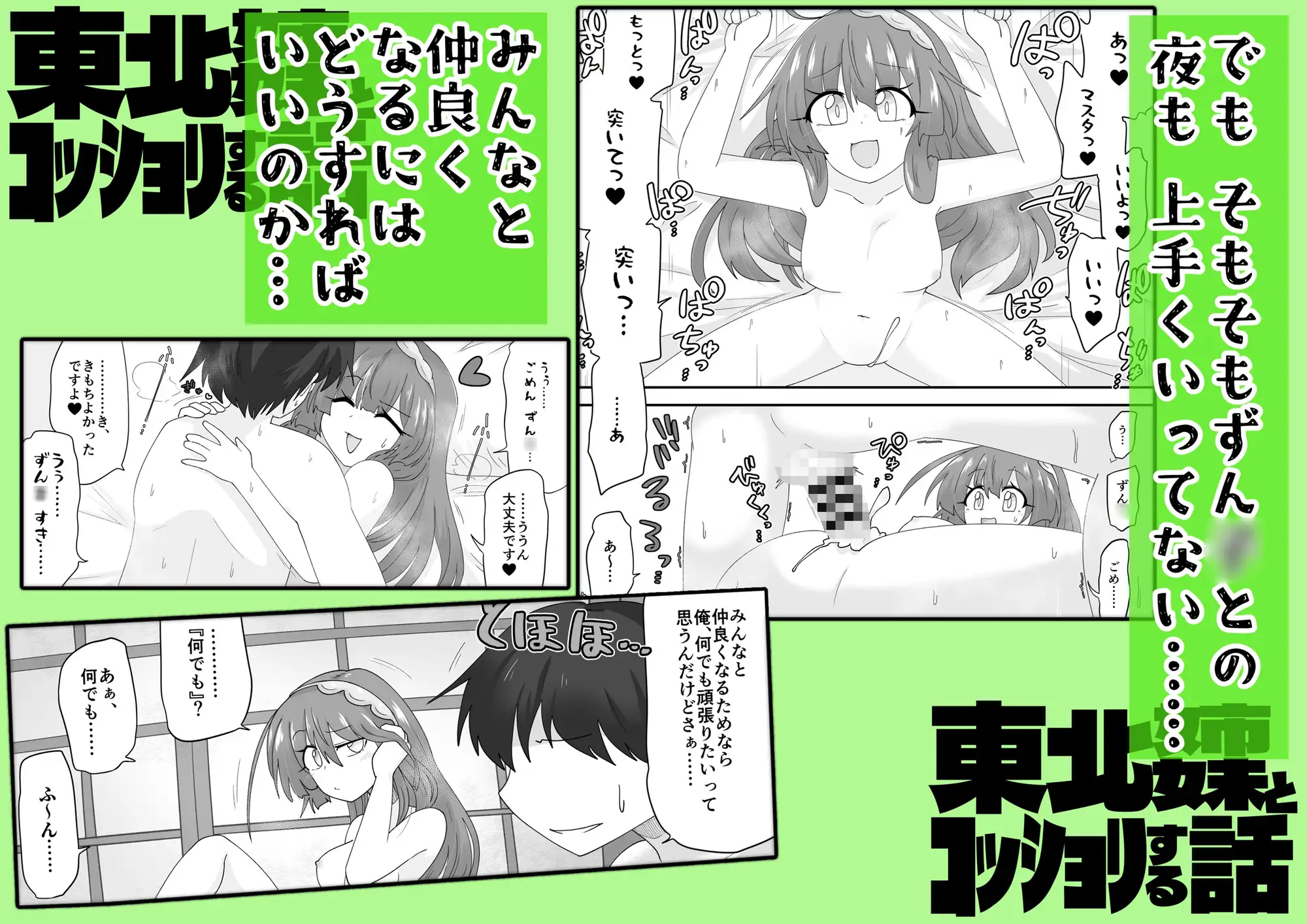 東北姉妹とコッショリする話 SIDE:ずんだ
