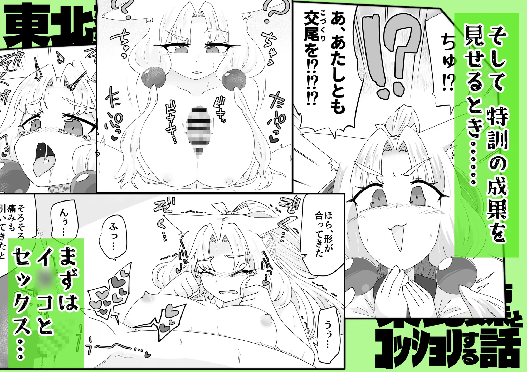 東北姉妹とコッショリする話 SIDE:ずんだ