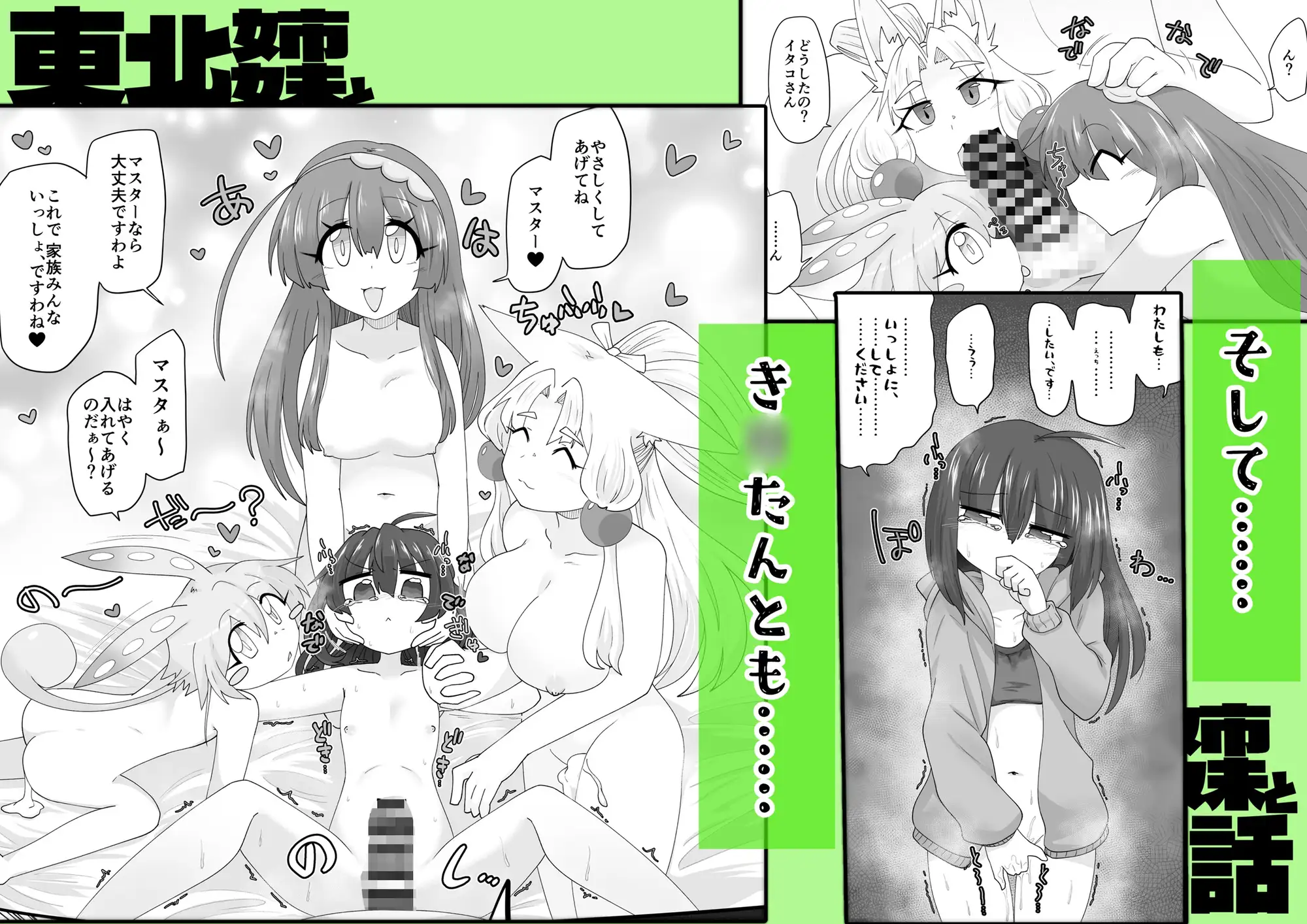 東北姉妹とコッショリする話 SIDE:ずんだ