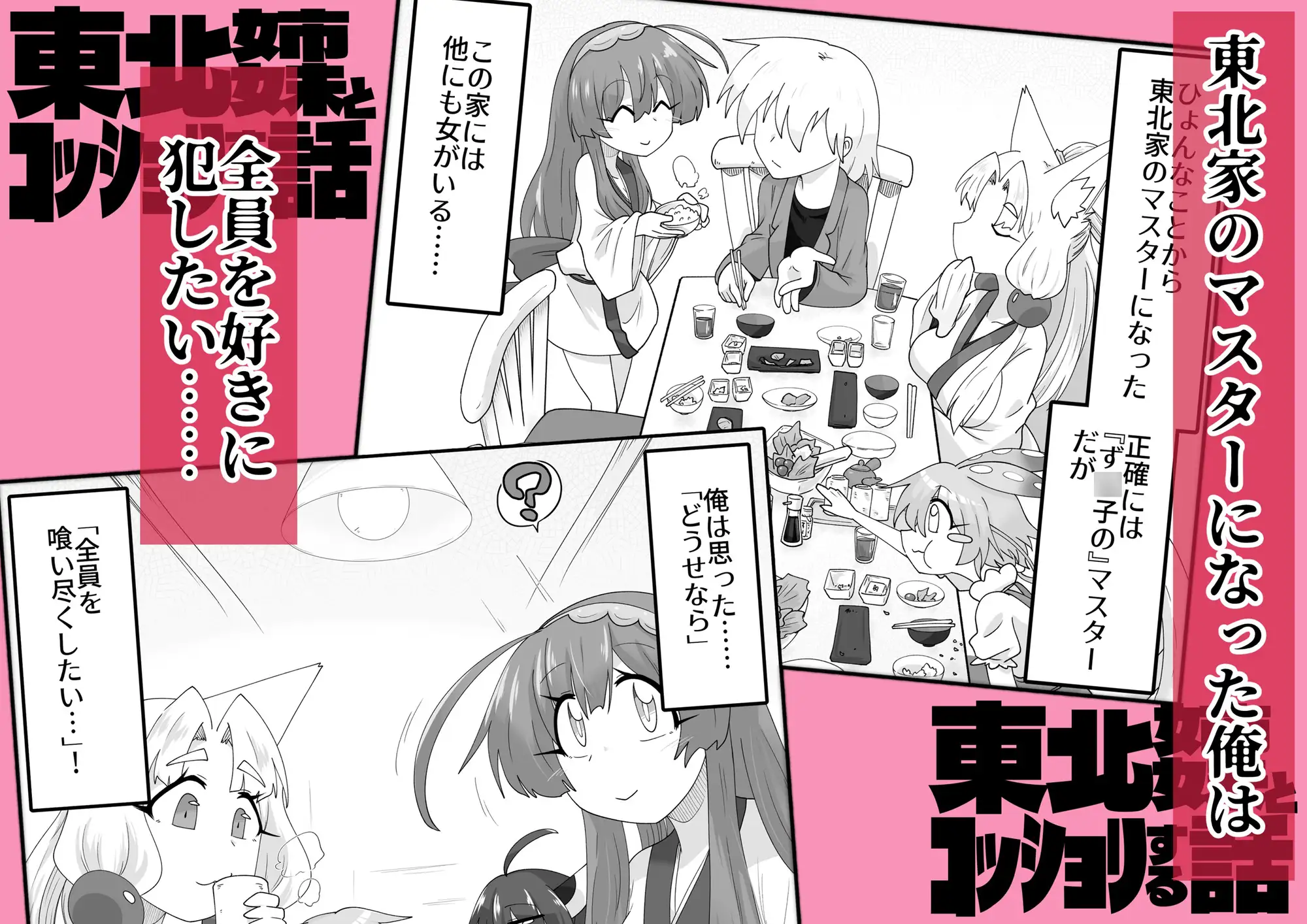 東北姉妹とコッショリする話 SIDE:あんこ