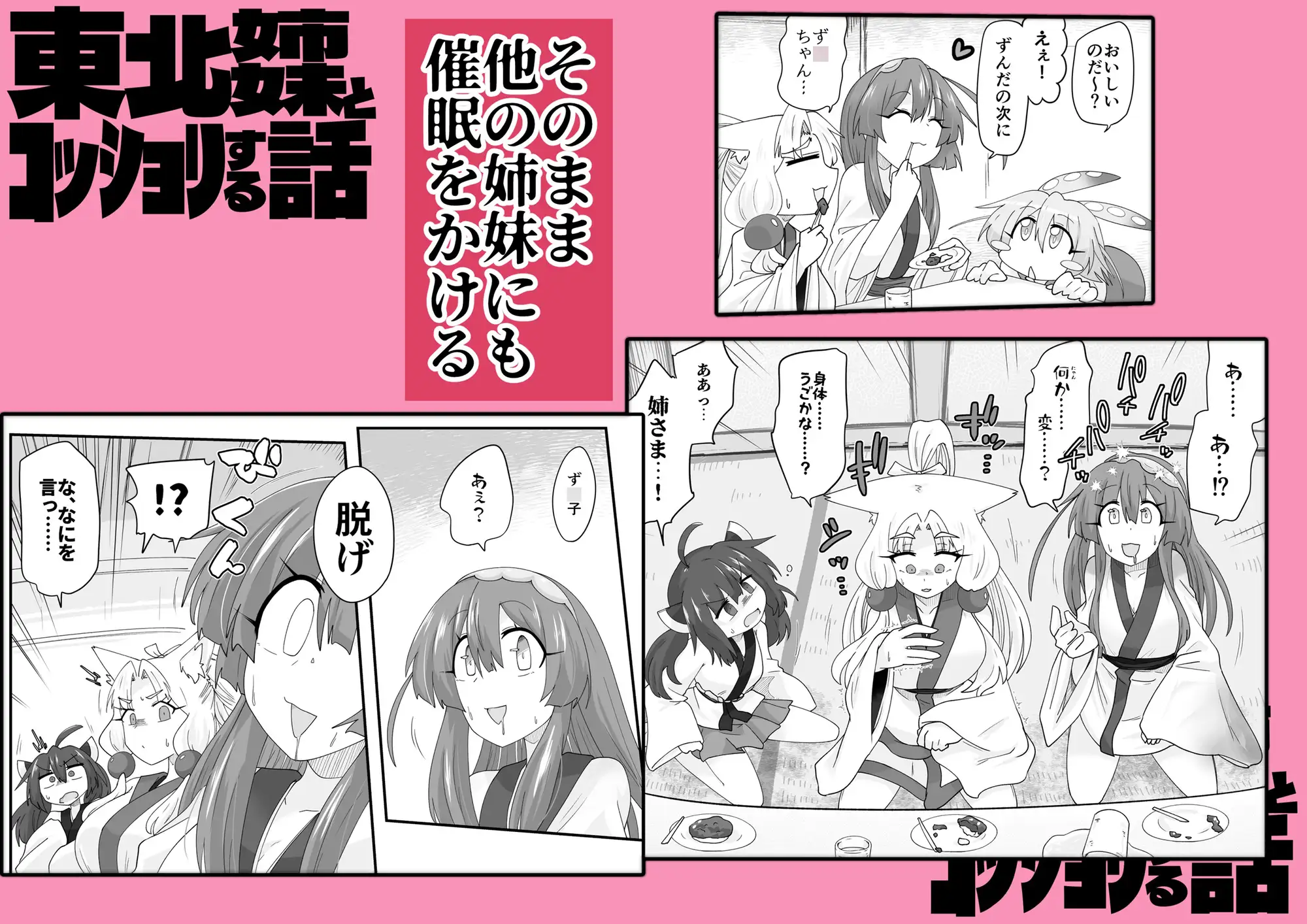 東北姉妹とコッショリする話 SIDE:あんこ