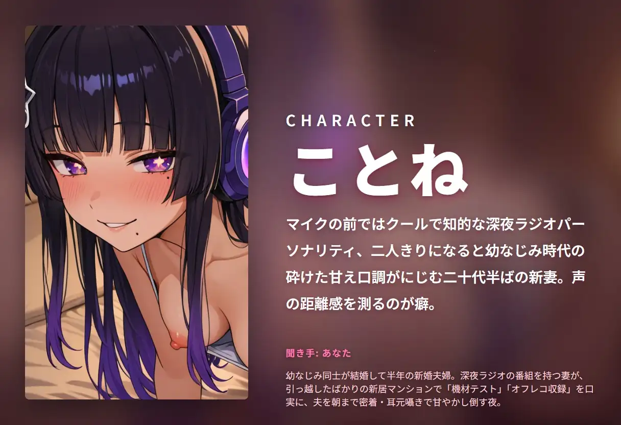 【ゼロ距離耳元録音×甘え新妻】幼なじみ深夜ラジオDJのオフレコ生ハメ収録 ~新居で朝までびちゃびちゃ媚びキス漬け♡~(全75分)