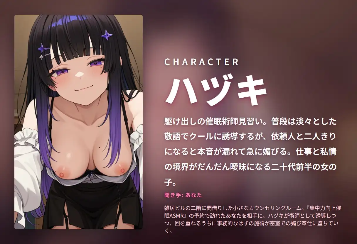 【催○ASMR×敬語崩壊】クール催○術師見習いがカウンセリング中に媚び落ち搾精 ～本気囁きピストン中出しで施術中に堕ちちゃう♡～(全90分)