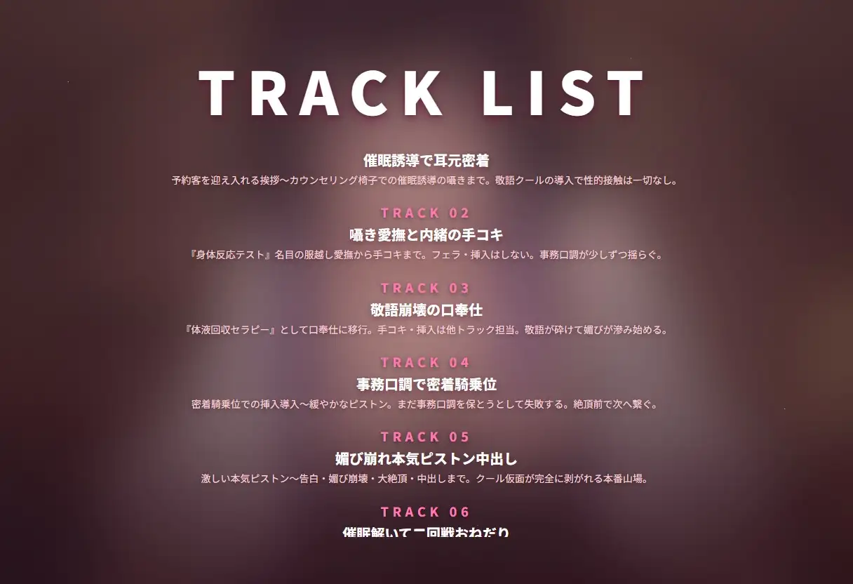 【催○ASMR×敬語崩壊】クール催○術師見習いがカウンセリング中に媚び落ち搾精 ～本気囁きピストン中出しで施術中に堕ちちゃう♡～(全90分)