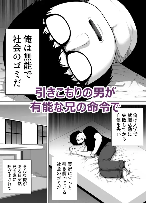 兄嫁孕ませ命令 有能な兄の代わりに無能の俺が種付けする話