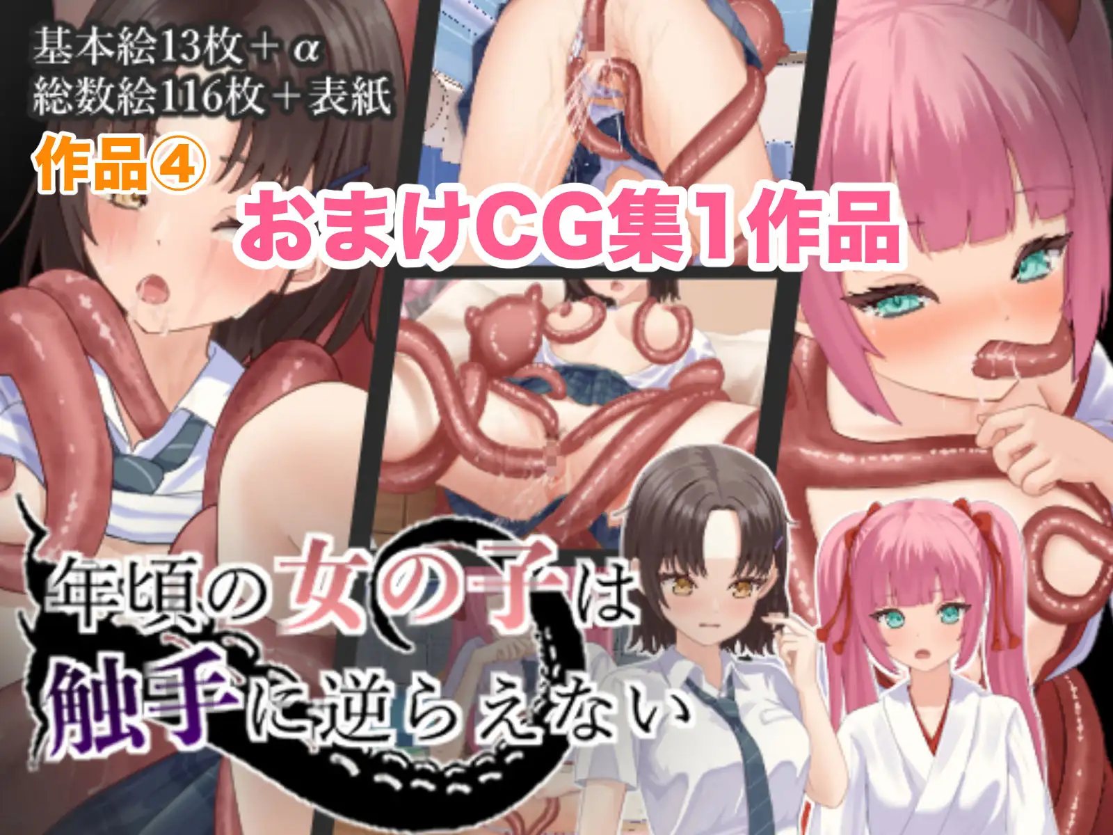触手快楽堕ち総集編