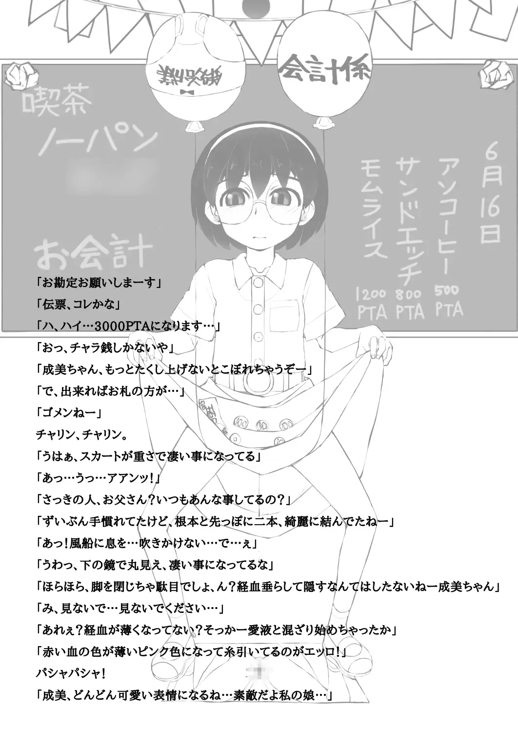 本当にあった昭和のエ○リ話2
