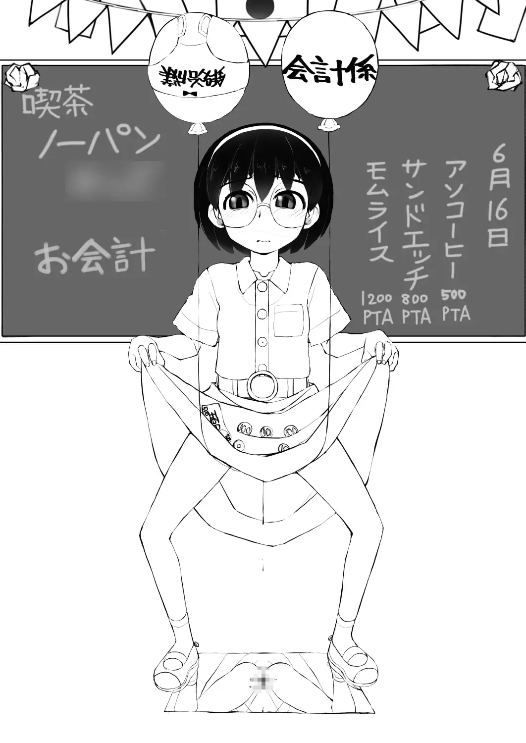 本当にあった昭和のエ○リ話2