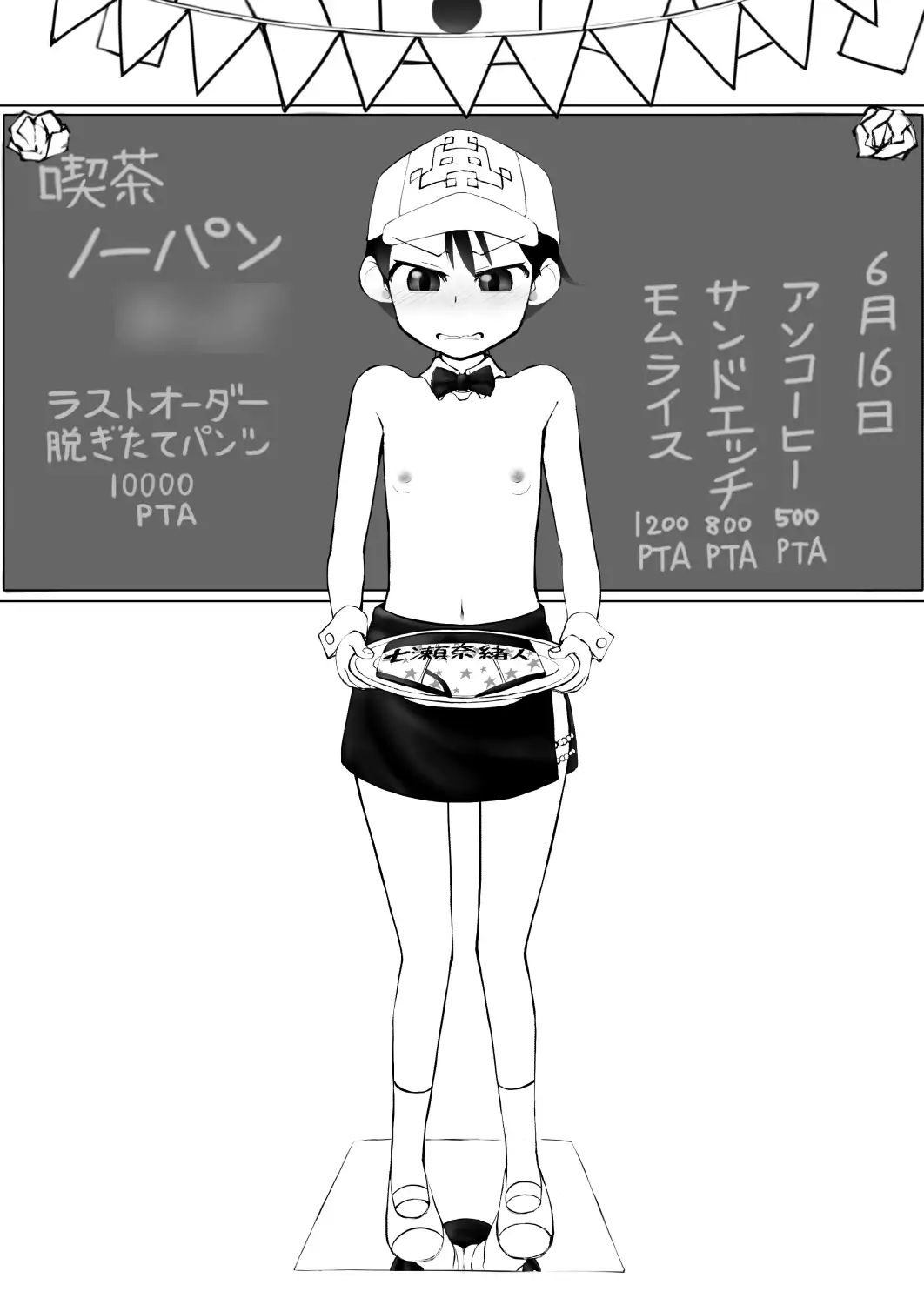 本当にあった昭和のエ○リ話2