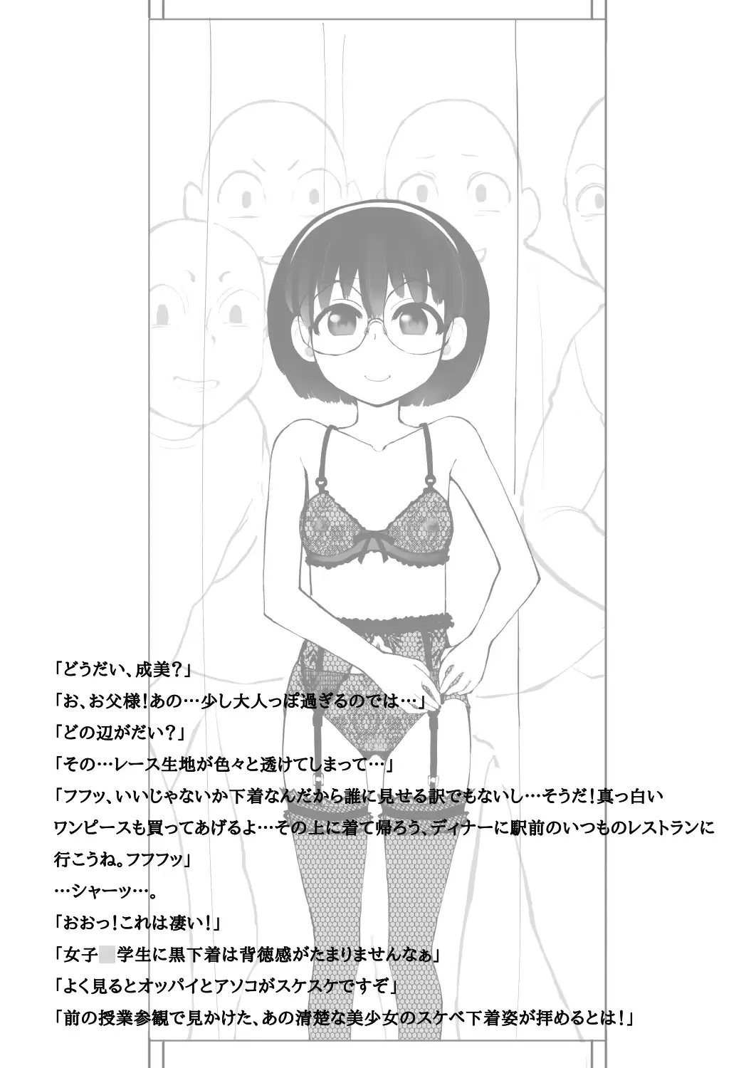 本当にあった昭和のエ○リ話2